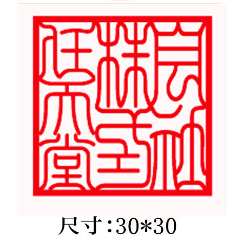 正方形日本公司名称印章制作雕刻
