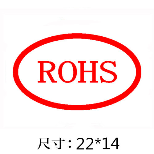 椭圆形RoHS认证标识印章