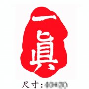 不规则图形品牌logo印章制作