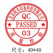 圆形产品QC检验检测印章图片制作