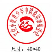 圆形公司logo品牌宣传印章图片制作