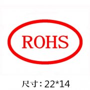 椭圆形RoHS认证标识印章图片制作