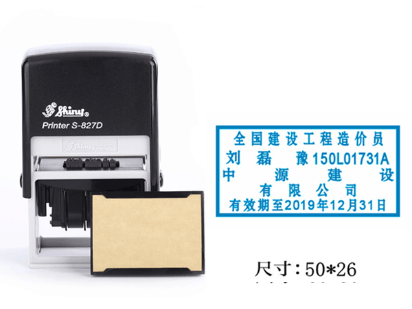 长方型工程造价员印章回墨印章材料样式