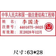 长方形设计工程印章图片制作