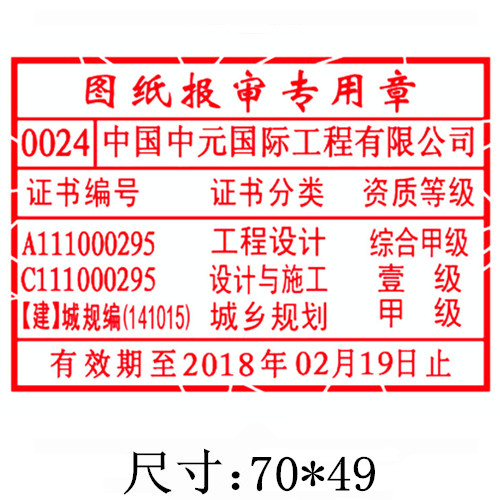 长方型图纸报审专用章