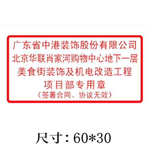 长方型项目部专用印章