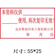 长方形商务办公印章制作图片