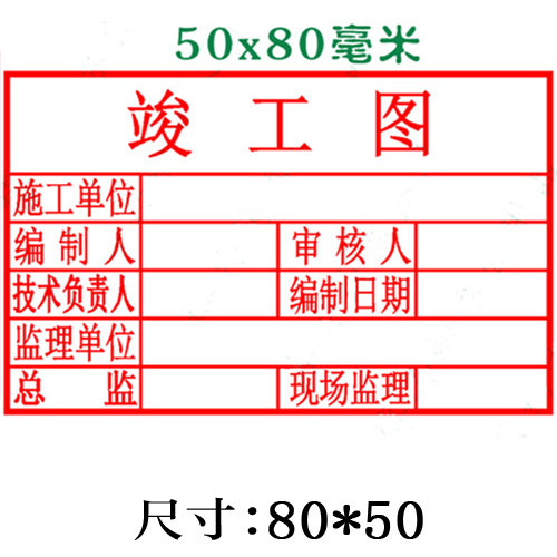 长方形竣工图章