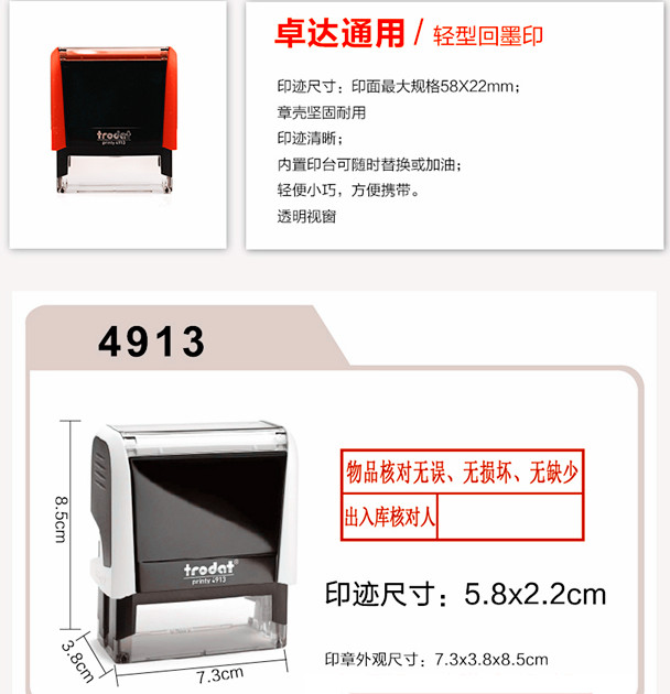 回墨印章翻斗印4913型号样式