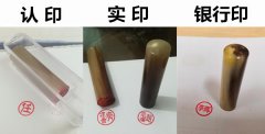 日本留学印章对字体的要求,用什么字体好?