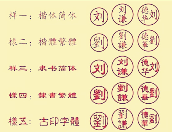 日本留学印章字体样式