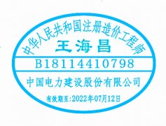 注册造价工程师执业印章标准样式和尺寸