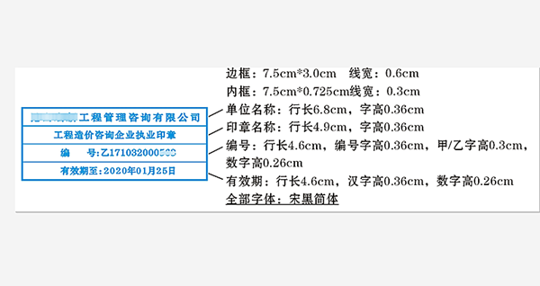 工程造价咨询企业执业印章样式要求